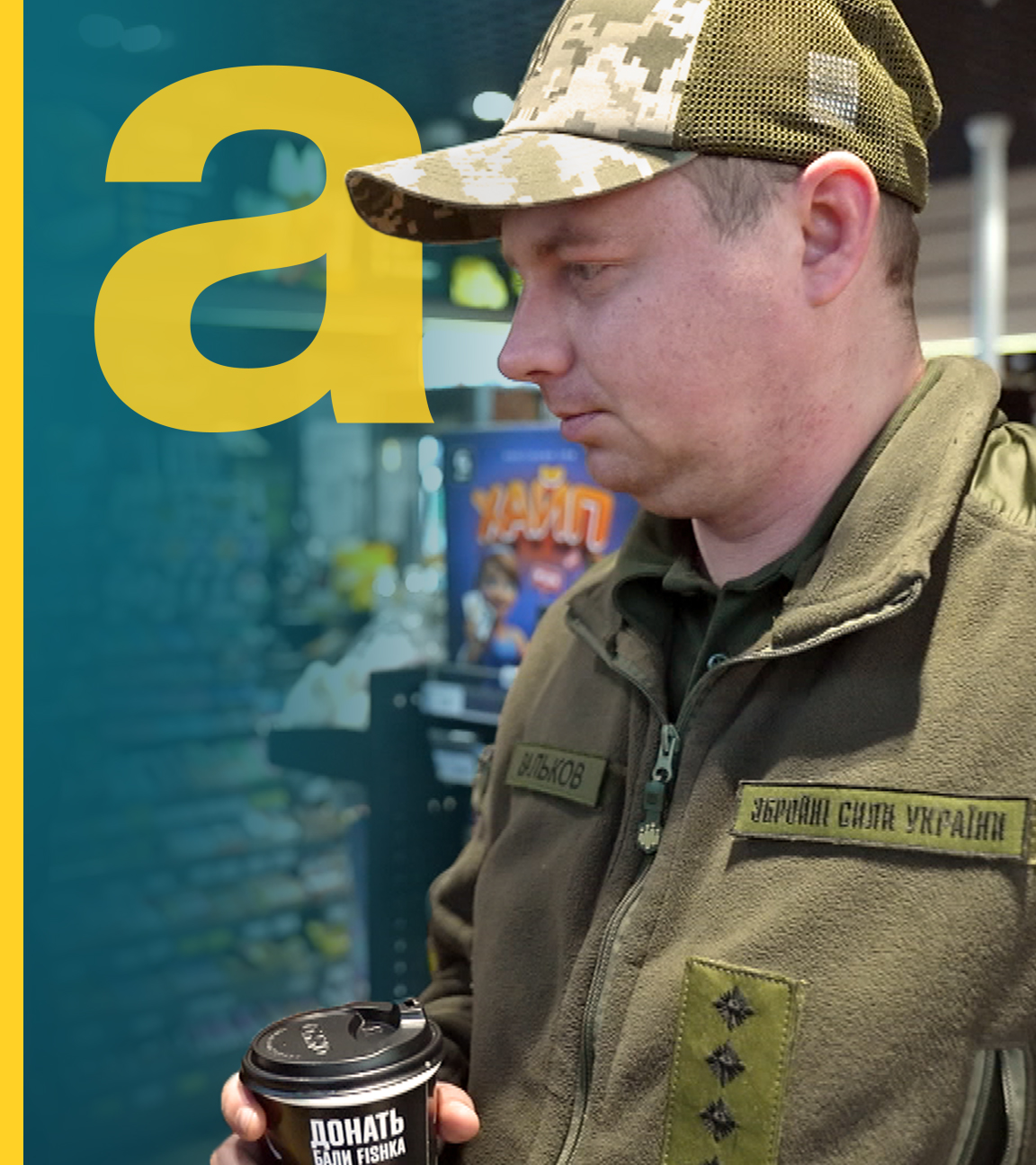 Ein ukrainischer Soldat steht in einer Tankstelle