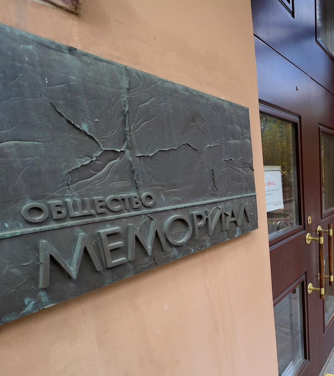 Eingang zum Büro der Menschenrechtsgruppe Memorial