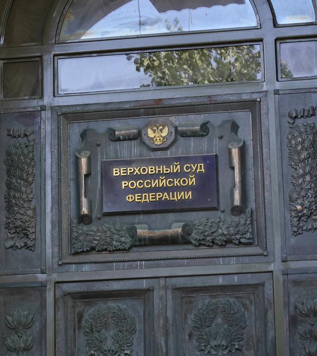 Ein russischer Polizeibeamter ist vor dem Obersten Gerichtshof Russlands in Moskau zu sehen. (Archiv)